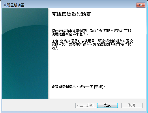 完成密碼重設