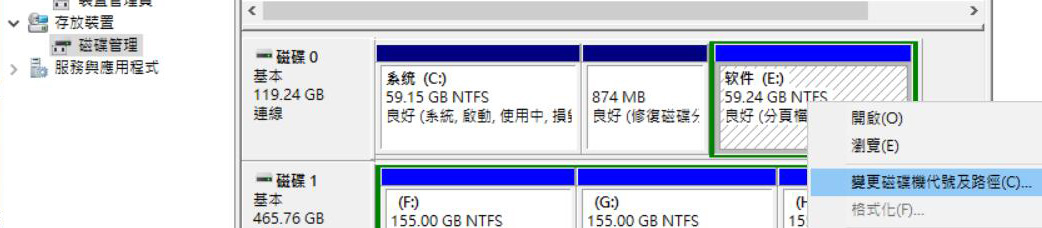 盤符衝突解決方法