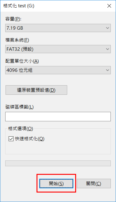 完整格式化目標記憶卡