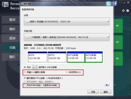 選擇源盤和目標盤