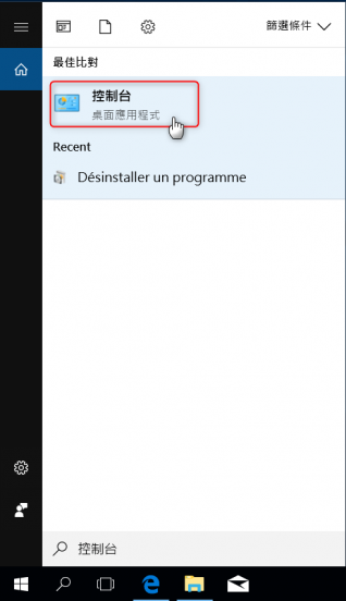 搜尋Windows控制台(Control Panel)