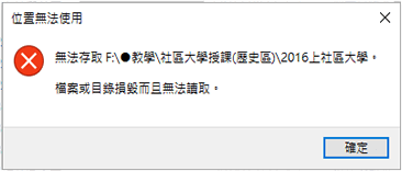 無法讀取檔案