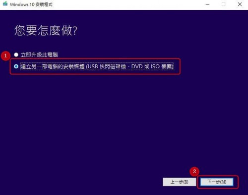 建立 Windows 10 媒體