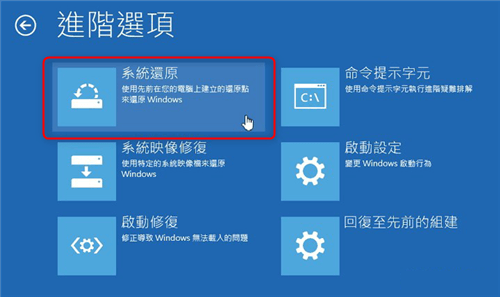 選擇系統還原功能