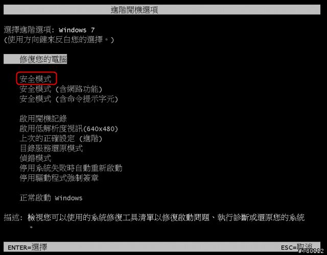 使用命令提示字元的安全樣式 Windows 7