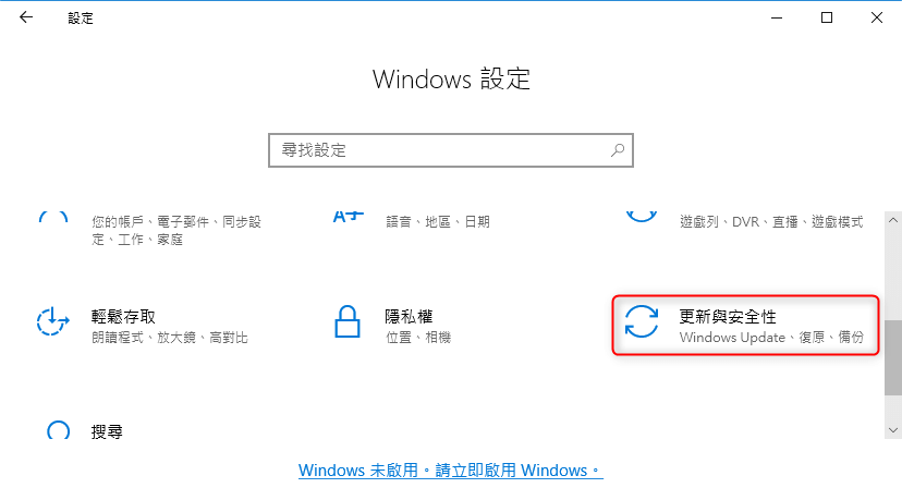 設定更新與安全性