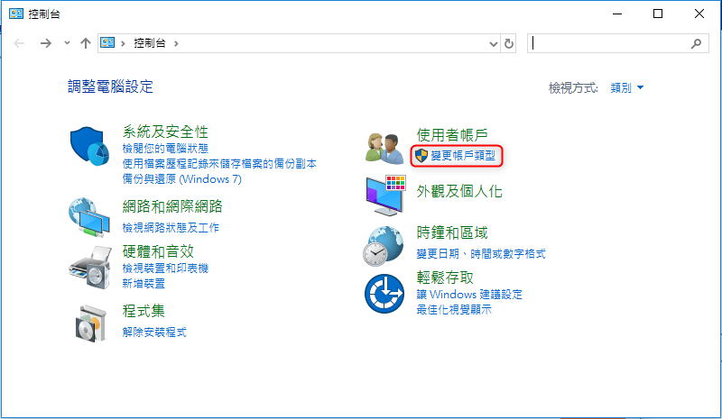 在控制台選擇使用者帳戶