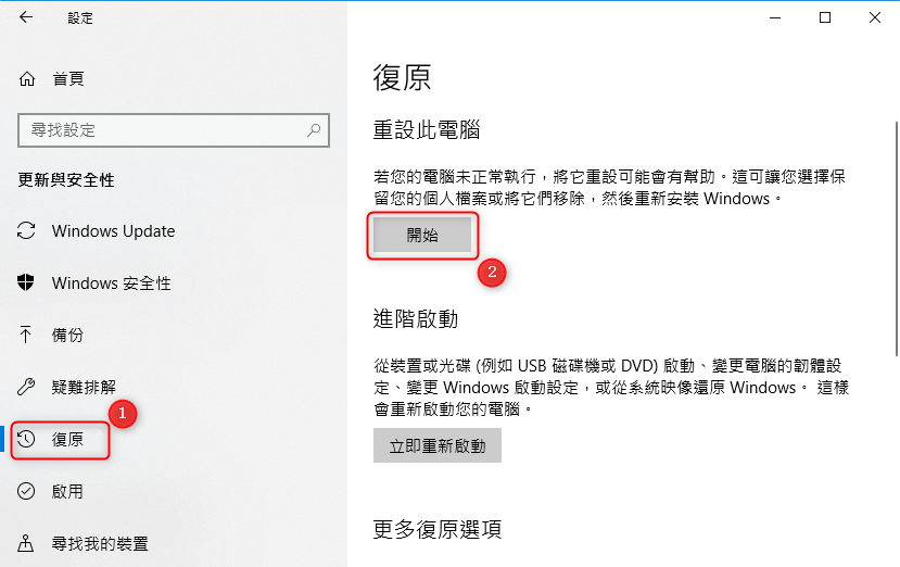 重設電腦