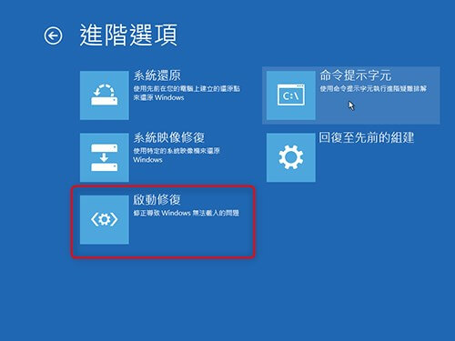 Windows 啟動修復