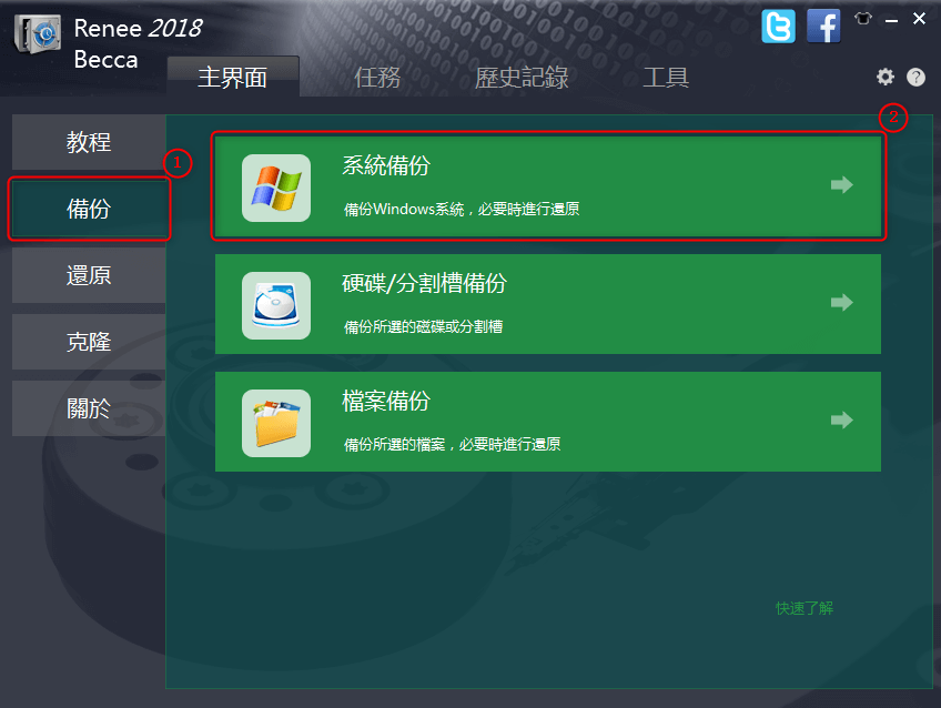 備份系統2