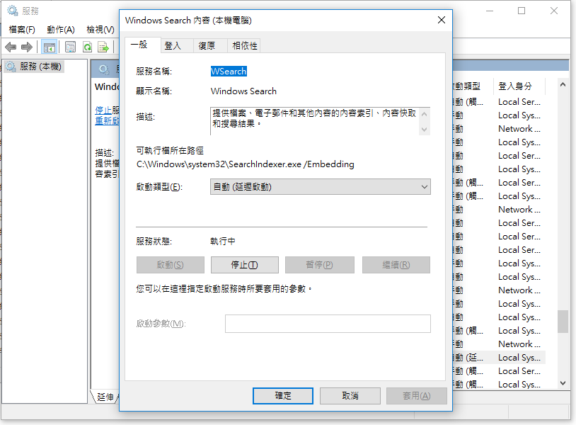 關閉Windows Search3