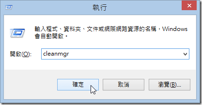 在執行中鍵入 cleanmgr