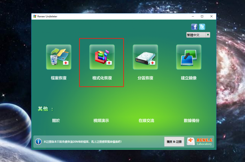 數據恢復格式化恢復模式