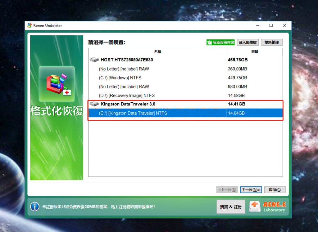 數據恢復選擇分區