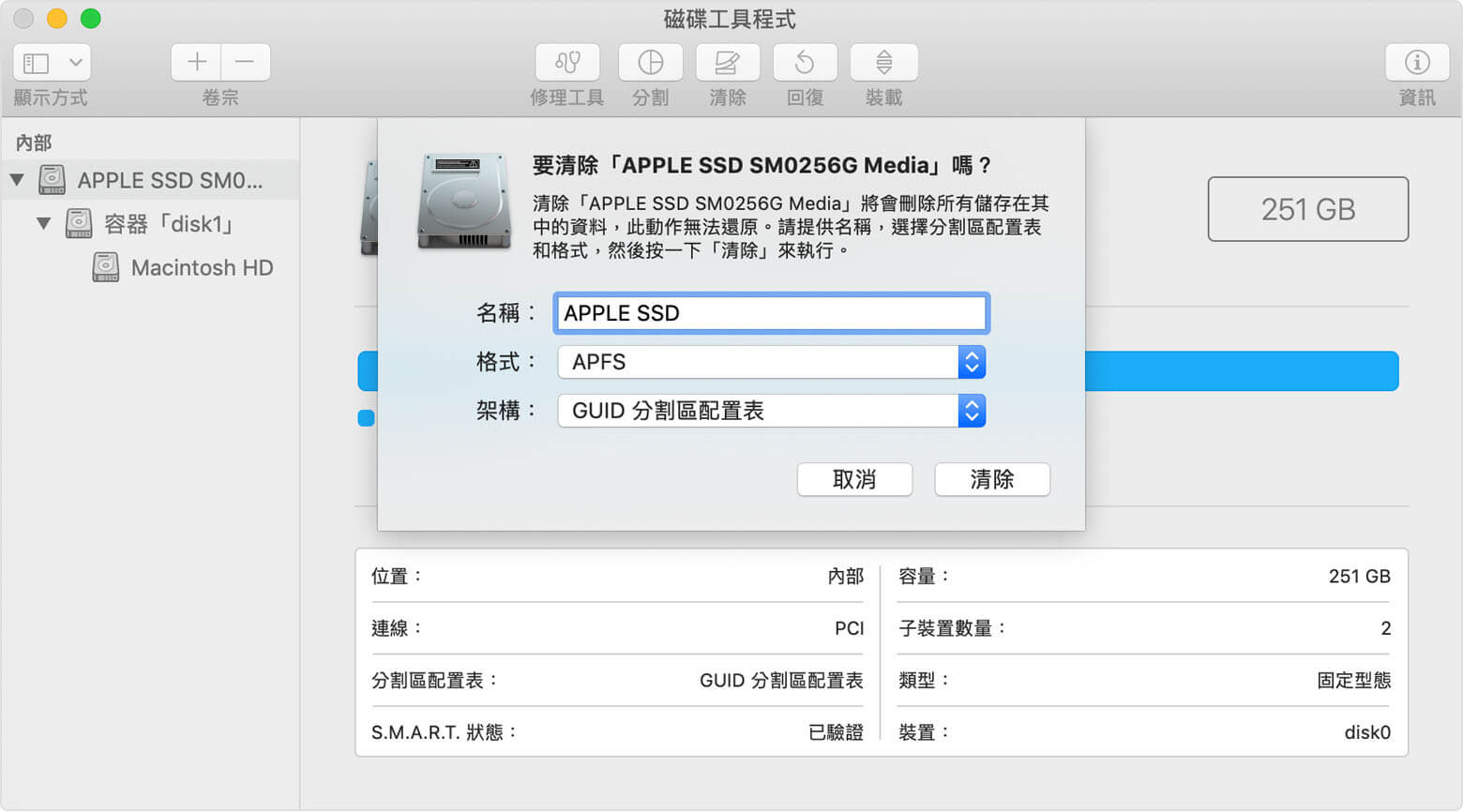 格式化Mac SSD