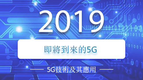 5G專題