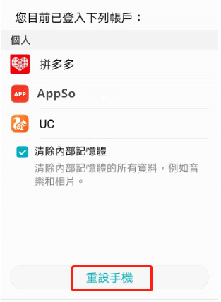 安卓系統重置手機