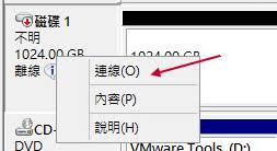 在磁碟管理中讓磁碟上線