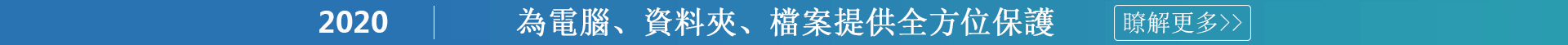 辦公室資安
