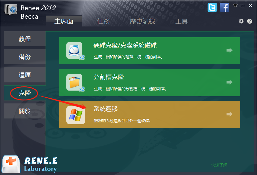 在renee becca中選擇系統重新部署功能