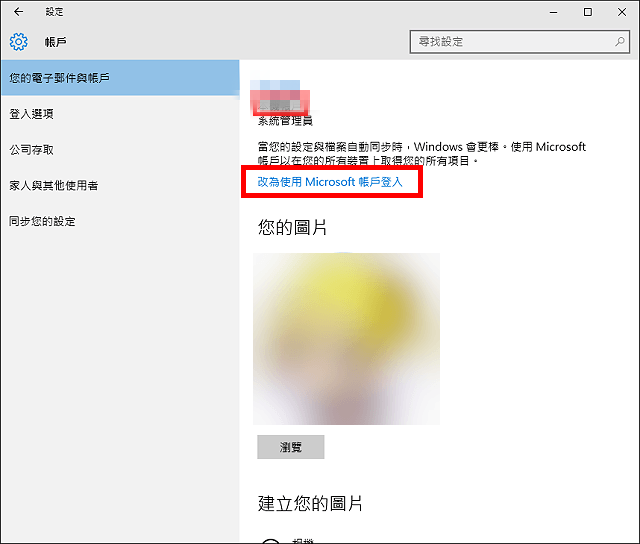 改為使用Microsoft賬戶登入