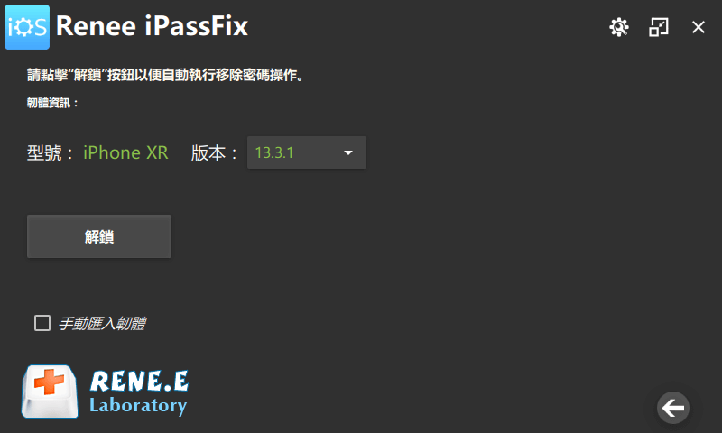 iPassFix軟體