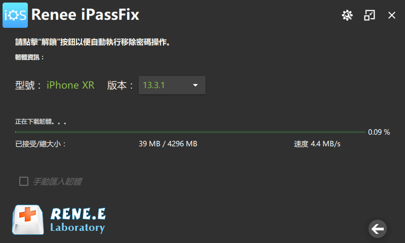iPassFix軟體