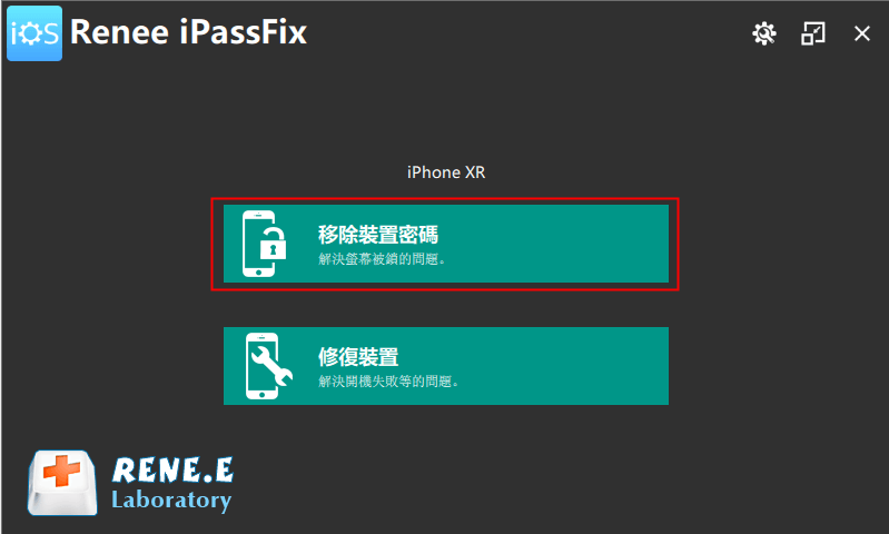 iPassFix軟體