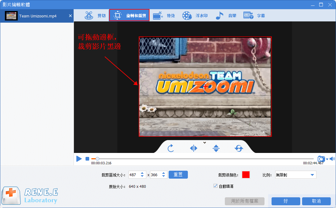 旋轉和裁切功能,可對影片進行旋轉或局部截取