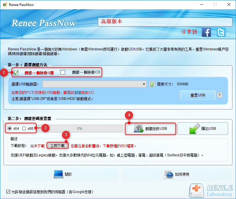 使用 Renee PassNow 創建新的 Windows 10 密碼重置磁盤