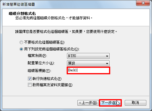 勾選[執行快速格式化]選項