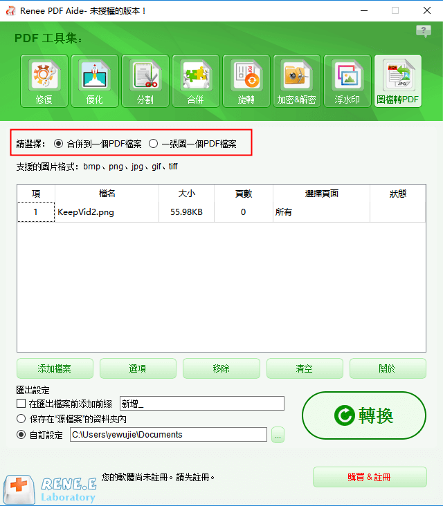 合併到一個PDF檔案