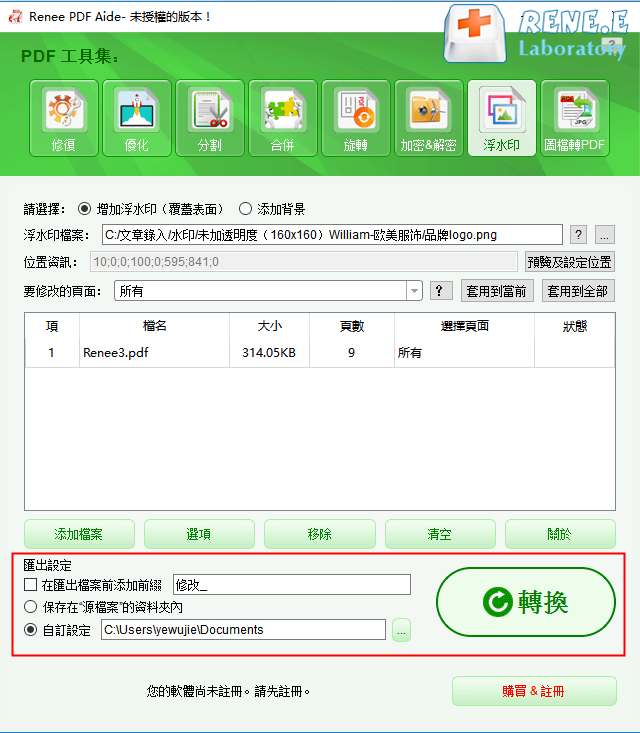 Renee PDF Aide 的編輯工具箱