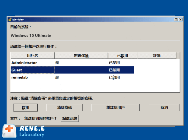 Renee PassNow建立帳號畫面