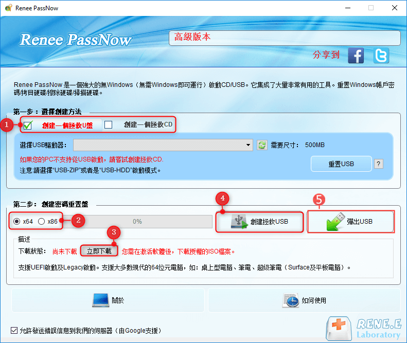 使用Renee PassNow產生、建立 USB 重置密碼