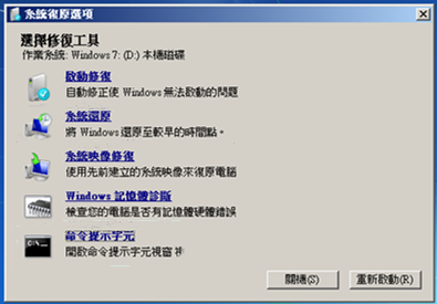 從 Windows 7 安裝媒體開機，選擇「修復電腦」＞「系統映像還原」