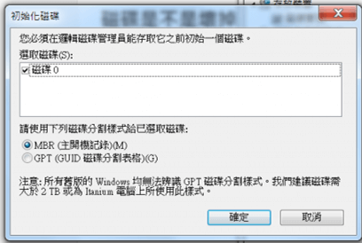 初始化磁碟