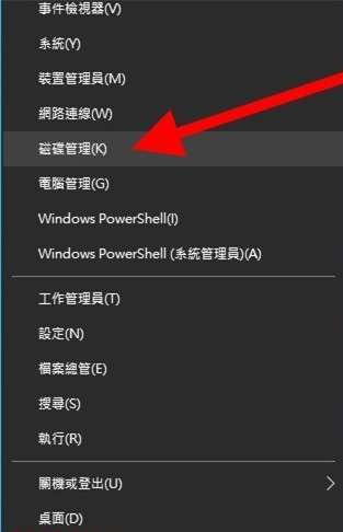 Windows 磁盤管理 右鍵點選開始