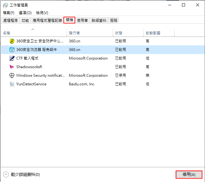 在[開機]標籤，點擊右下角《停用》按鈕
