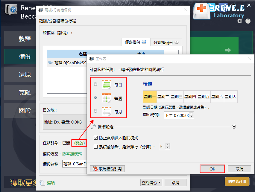 每日、每週或每月備份磁碟