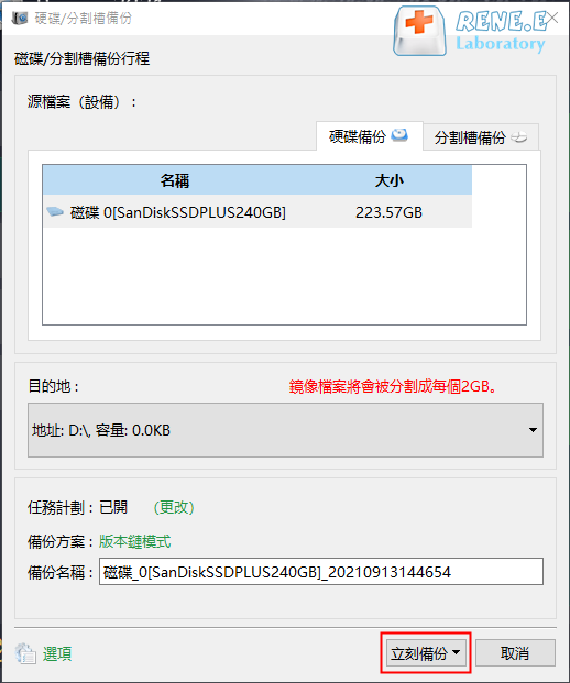 在 Renee Becca 中備份磁碟