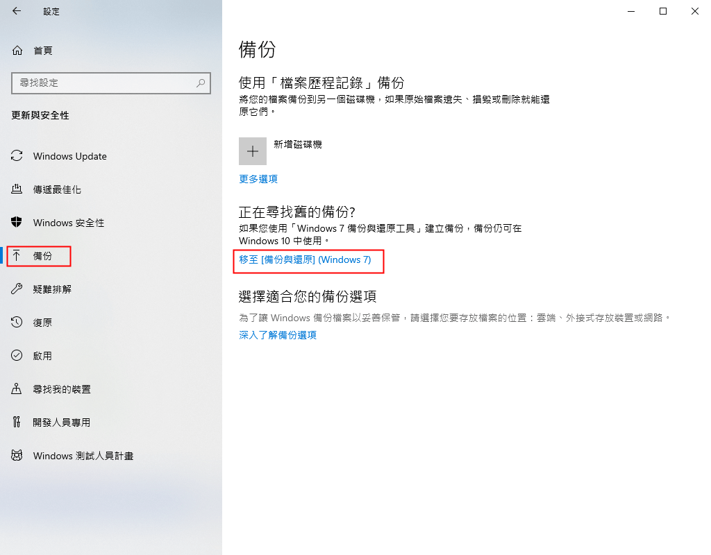 備份和還原 Windows 7