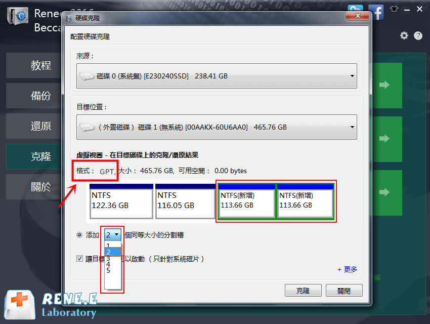 克隆系統磁碟