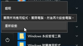 按[Ctrl+Alt+Delete]，選擇右下角的[電源]按鈕，然後選擇[重新啟動]
