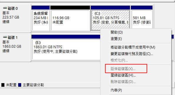 如何解決Windows無法延伸磁碟區? – Rene.E實驗室支持中心