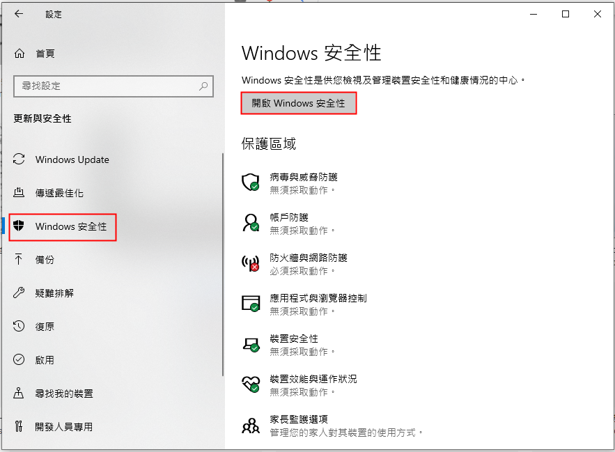 點選右側的[開啟Windows安全中心]