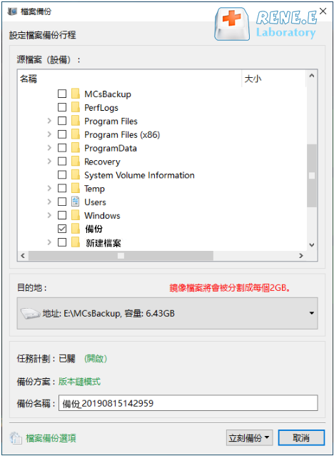 備份檔案