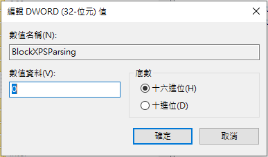 編輯DWORD(32位元）值