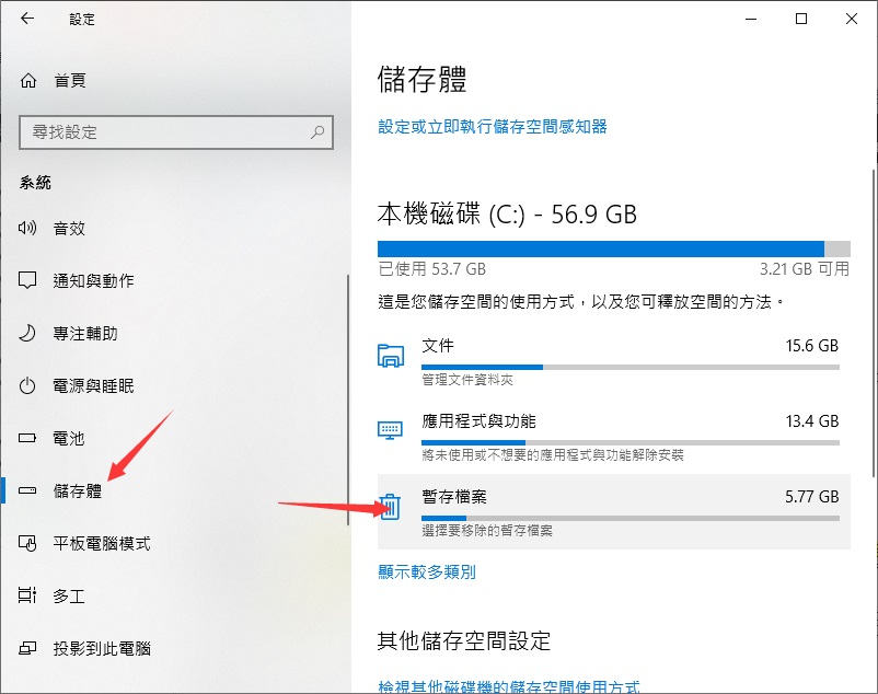 Windows 儲存