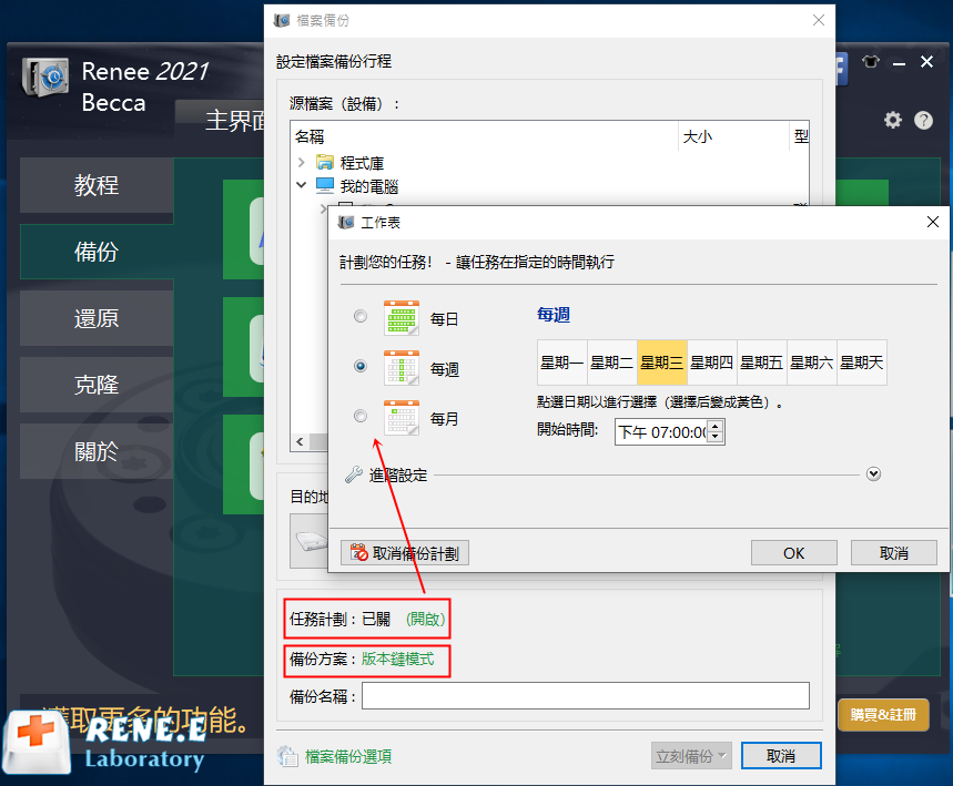 檔案備份計畫 Renee Becca